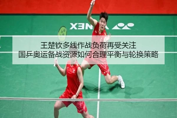 wang-chu-qin-duo-xian-zuo-zhan-fu-he-zai-shou-guan-zhu-guo-ping-ao-yun-bei-zhan-zi-yuan-ru-he-he-li-ping-heng-yu-lun-2-786.jpg