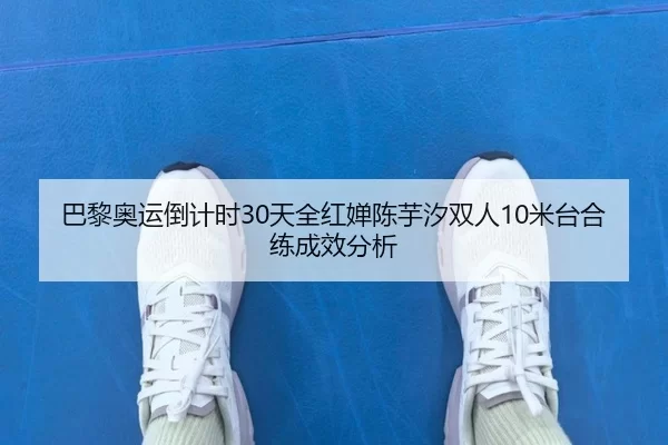 ba-li-ao-yun-dao-ji-shi-tian-quan-hong-chan-chen-yu-xi-shuang-ren-mi-tai-he-lian-cheng-xiao-fen-xi-2-633.jpg