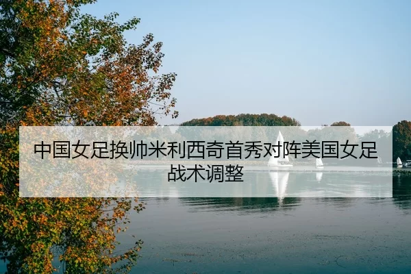 zhong-guo-nv-zu-huan-shuai-mi-li-xi-qi-shou-xiu-dui-zhen-mei-guo-nv-zu-zhan-shu-tiao-zheng-2-893.jpg